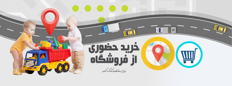 خرید حضوری از فروشگاه