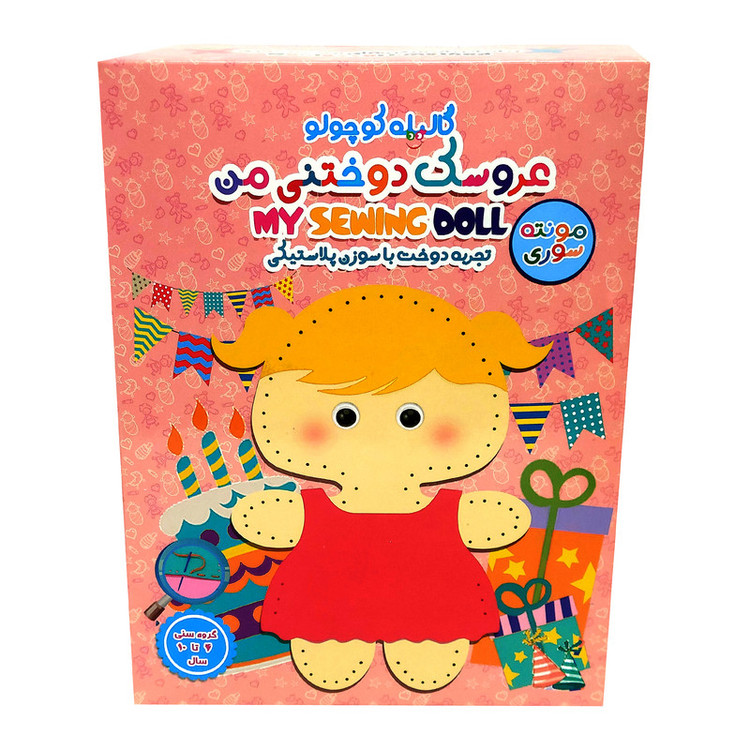 پک عروسک دوختنی دختلوک، پانچشده با سوزن پلاستیکی