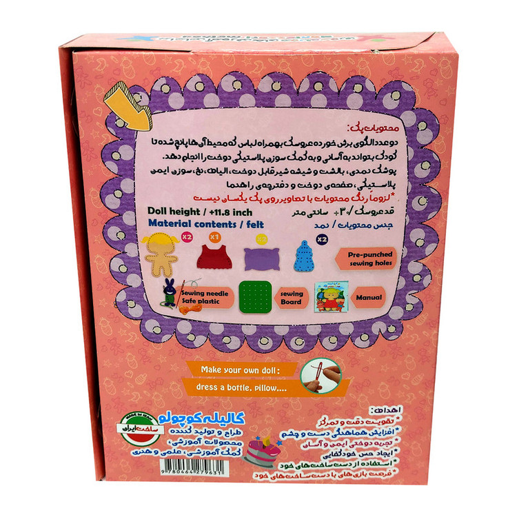 عروسک پارچهای دختلوک، تقویت مهارتهای حرکتی کودک