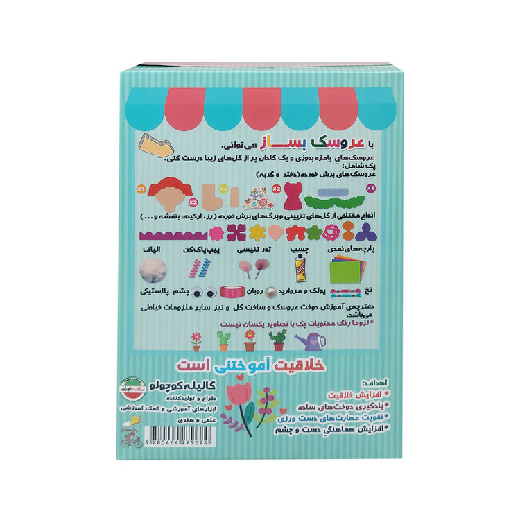 کودک در حال دوخت عروسک با دفترچه آموزشی و وسایل خیاطی/ست خیاط کوچولو