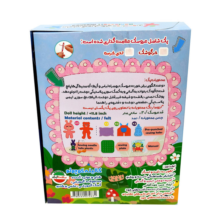 ساخت عروسک تدی خرسه با سوزن پلاستیکی و وسایل کامل/ست خیاط کوچولو