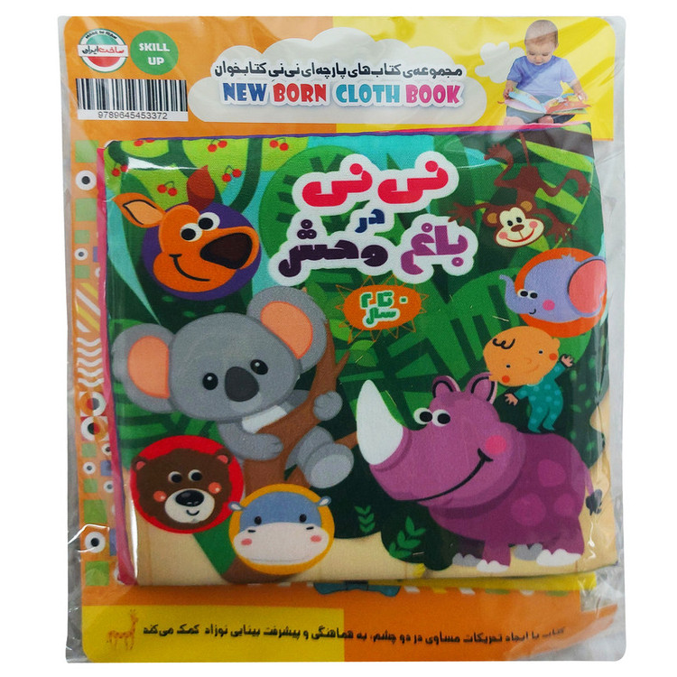 کتاب پارچهای نوزاد با نمایش طولی، مناسب حالت دمر