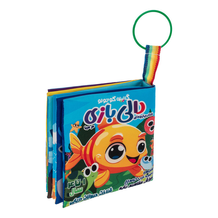 کتاب آموزشی کودکان با شعر، مفاهیم دور و نزدیک، بالا و پایین