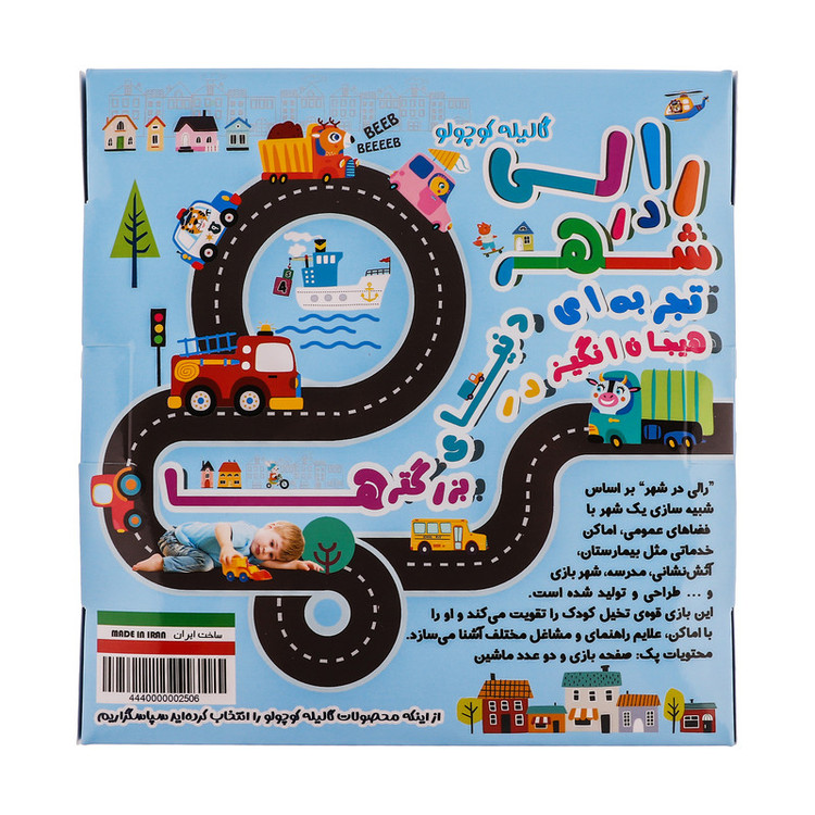 زیرانداز بازی ماشین به همراه دو ماشین اسباببازی