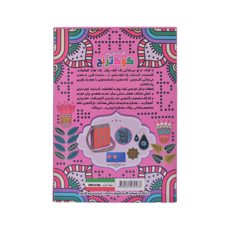 کارگاه مخصوص گلدوزی با پارچه گلیم و وسایل تزئینی