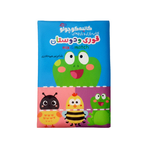 نمونه جفت شدن اشتباه صورت و بدن حیوانات در کتاب پارچهای پازلی کودک