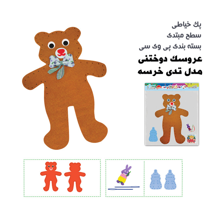 عروسک دوختنی کودک | پک خیاطی آموزشی کودک/گالیله کوچولو