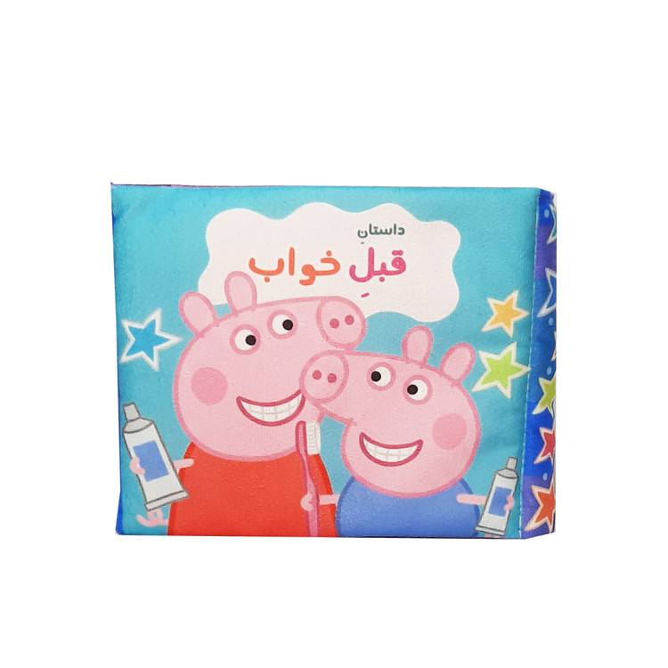 کتاب پارچه ای پپا-داستان قبلِ خواب/آموزش مهارتهای زندگی کودک/گالیله کوچولو