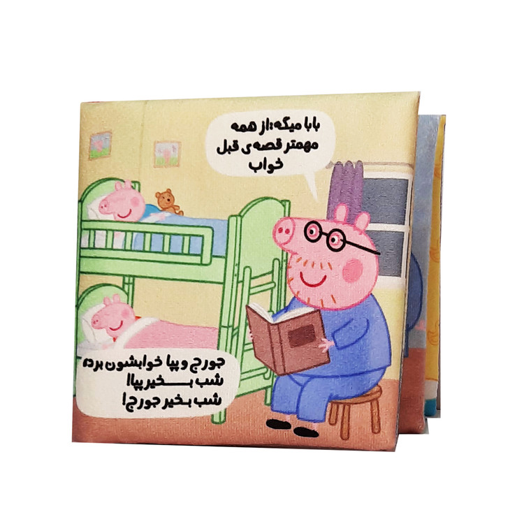 کتاب پارچه ای پپا-داستان قبلِ خواب/آموزش مهارتهای زندگی کودک/گالیله کوچولو