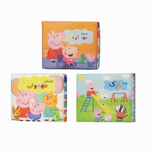 مجموعه کتاب پارچهای پپا با موضوع مهارتهای اجتماعی کودک