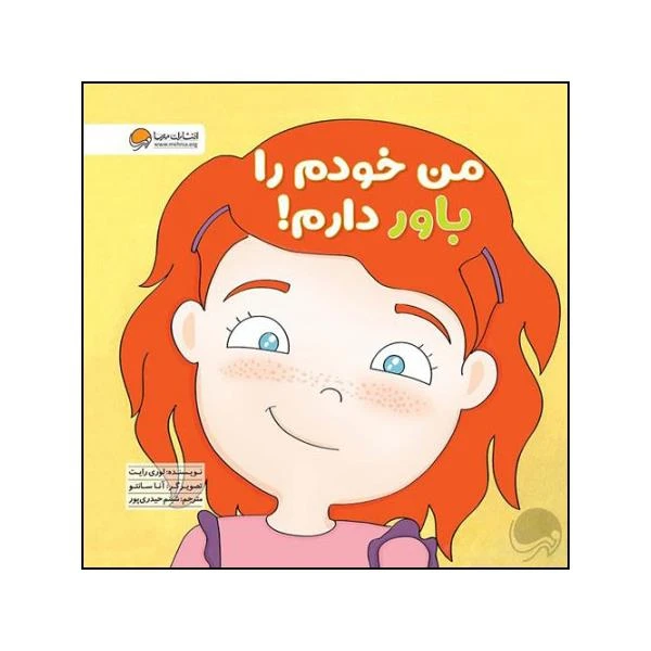 من خودم را باور دارم