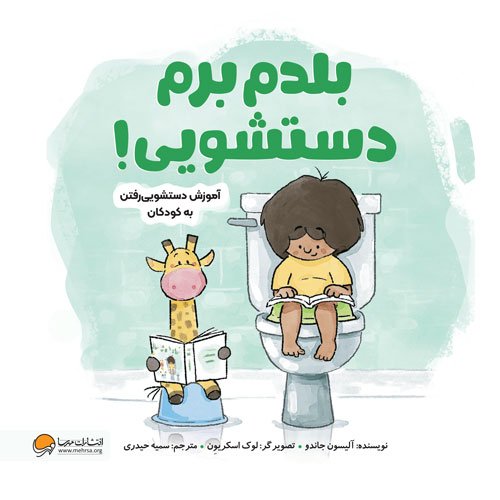 بلدم برم دستشویی