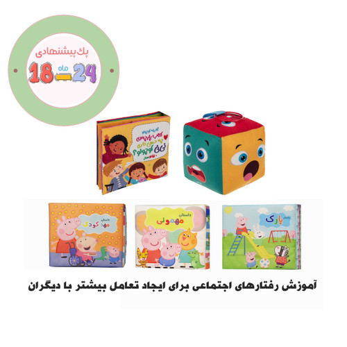 آموزش روتین های روزمره برای ایجاد تعامل بیشتر