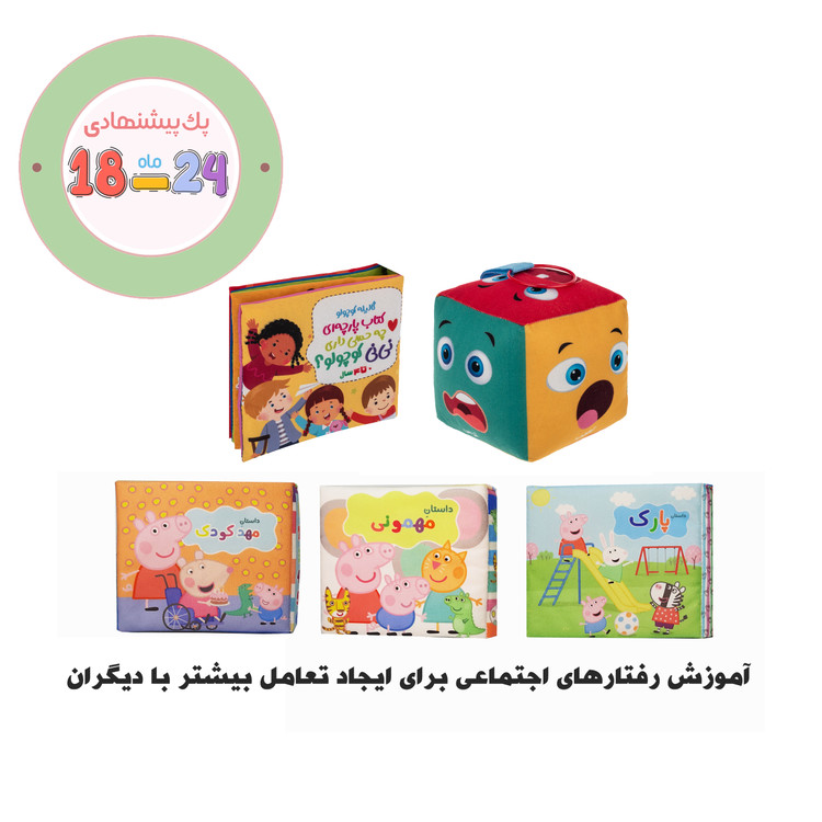 آموزش روتین های روزمره برای ایجاد تعامل بیشتر