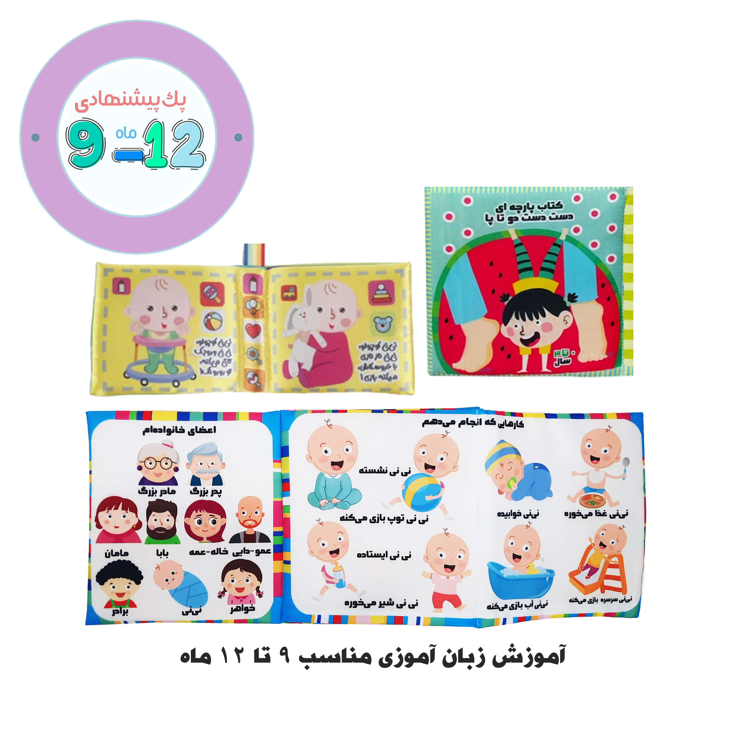 کتاب پارچه ای کودک