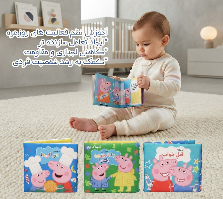 کتاب پارچه ای آموزش فعالیت های قبل خواب قبل بیرون رفت و قبل از غذا خوردن