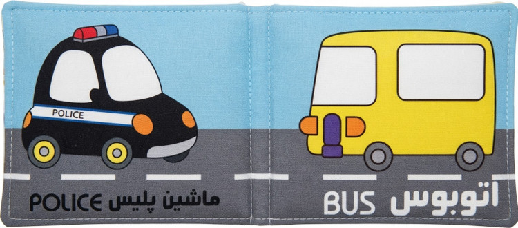 کتاب پارچه ای کودک و نوزاد آموزش وسایل نقلیه دو زبانه