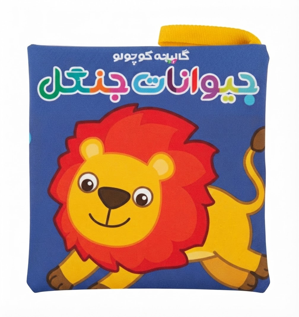 کتاب پارچه ای کودک و نوزاد آموزش حیوانات جنگل