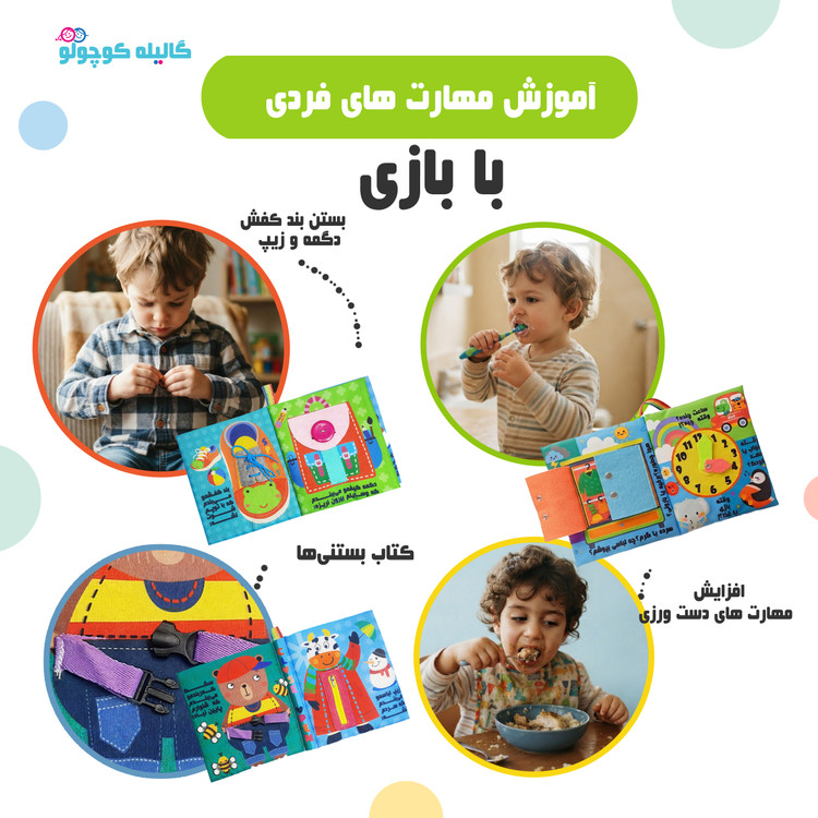 خرید کتاب پارچه ای لمسی و دستورزی کودک