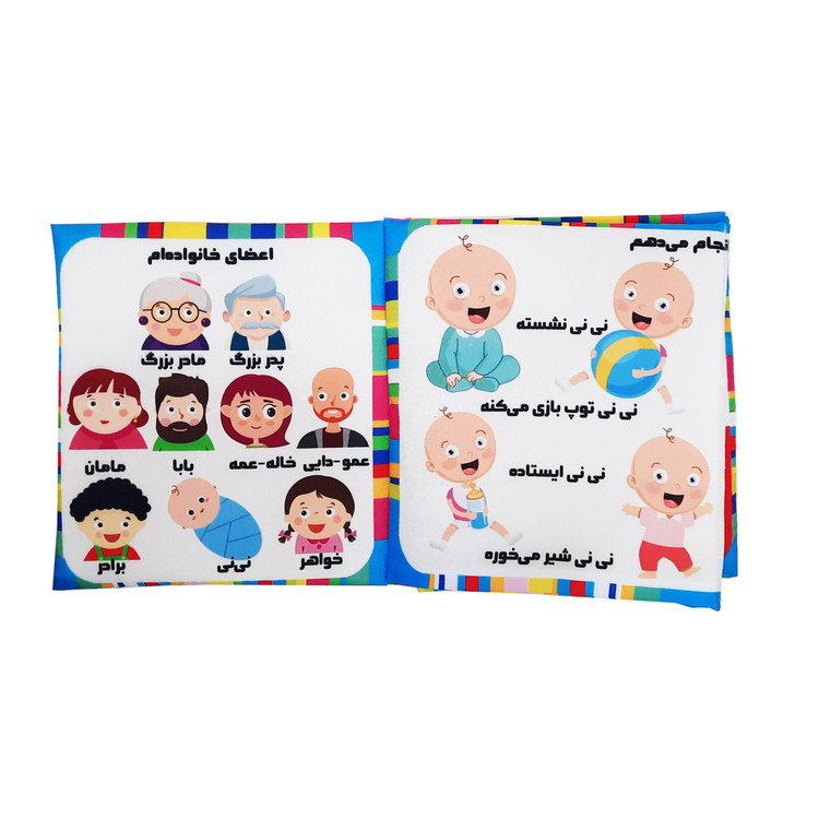 کتاب پارچهای آموزش افعال و آشنایی با اعضای خانواده