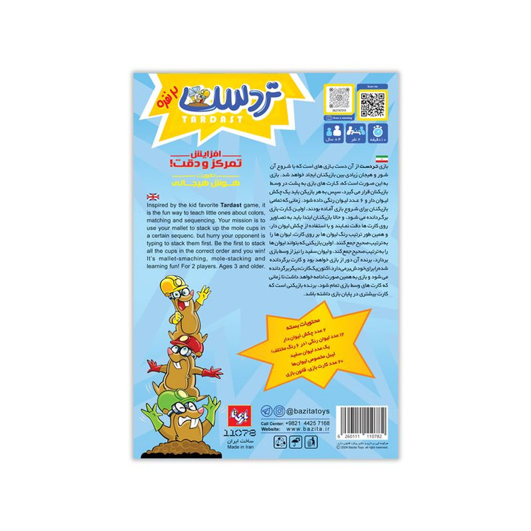 تردست 2 نفره
