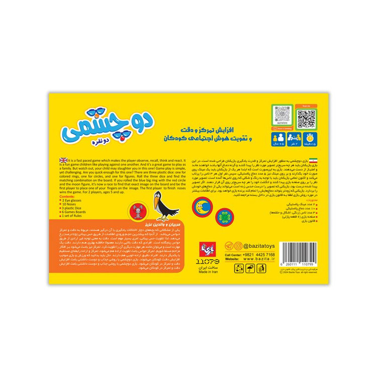 دو چشمی دو نفره